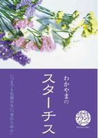 wakayama_limonium