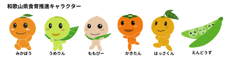 県食育推進キャラクター