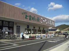 口熊野上富田の駅こーなん産直館の外装