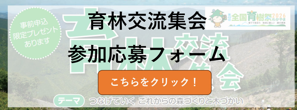 参加応募バナー