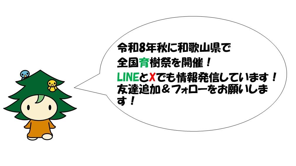 linex吹き出し