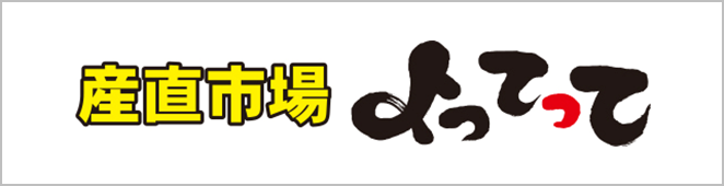 よってってロゴ