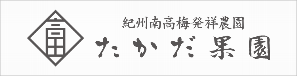 たかだ果園ロゴ