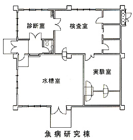 魚病研究棟案内図の画像