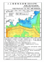 最新人工衛星海況速報の画像