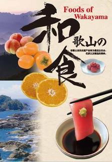 和歌山の食（简体字）