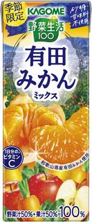 野菜生活100有田みかんミックス2022