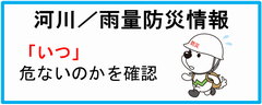 雨量情報　土砂災害警戒情報　リンク