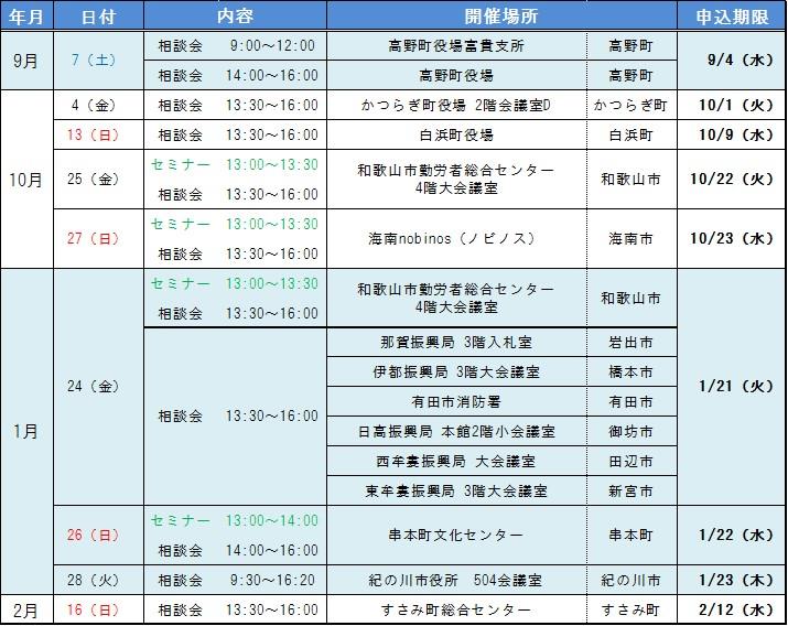 R6相談会日程（9月～）