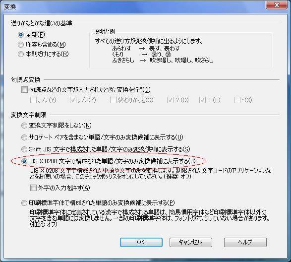 マイクロソフトオフィス2007または2010付属のIMEプロパティの変換タブキャプチャ画像