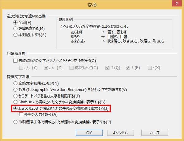 ウィンドウズ8.1または10における変換タブの詳細設定キャプチャ画像