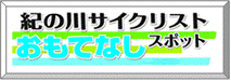 おもてなしスポットページボタン