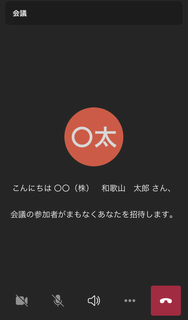 受付開始時間になれば会議画面に変わります。