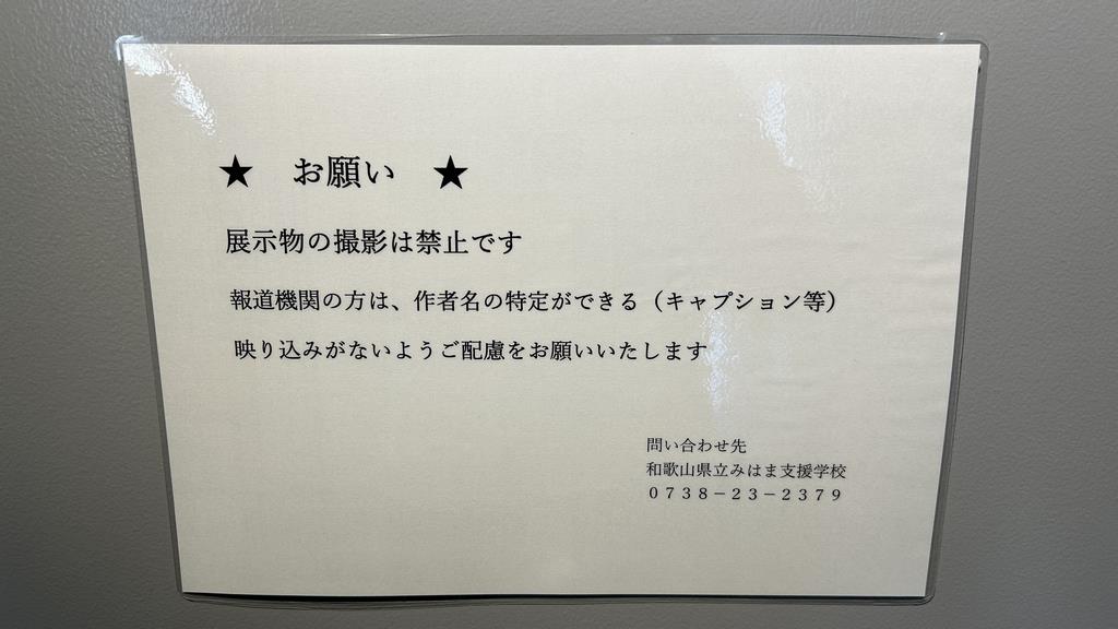 撮影禁止