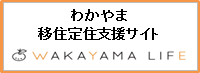 移住定住支援サイト