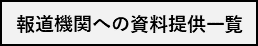 資料提供