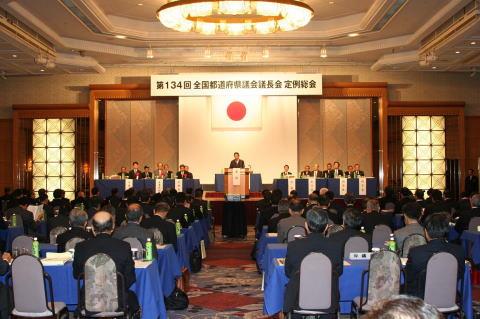 全国都道府県議会議長会定例総会の画像