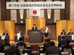 全国議長会定例総会1