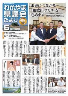 県議会だより第01号