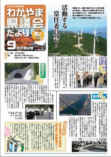 県議会だより第02号