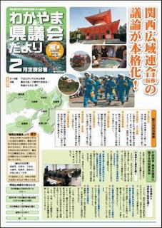 県議会だより第08号