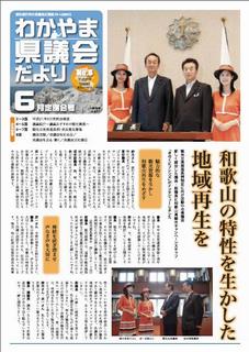 県議会だより第05号