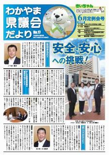 県議会だより第17号