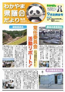 県議会だより第18号