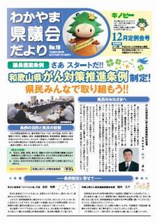 県議会だより第19号