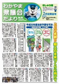 県議会だより第20号