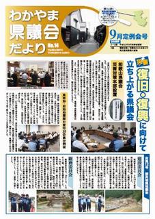 県議会だより第14号