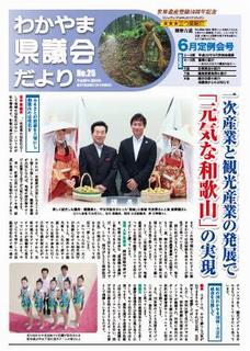 県議会だより第25号