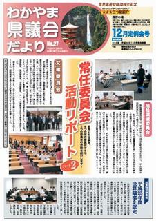 県議会だより第27号