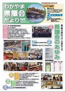 県議会だより第28号