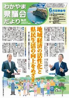 県議会だより第21号