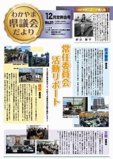 県議会だより第31号