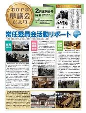 県議会だより第32号