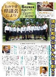 県議会だより第33号