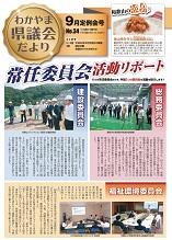 県議会だより第34号