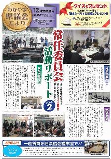 県議会だより第35号