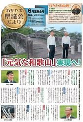 県議会だより第37号