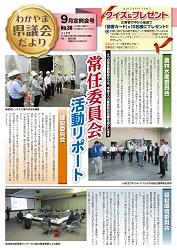 県議会だより第38号