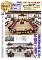 県議会だより第36号