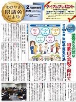 県議会だより第40号