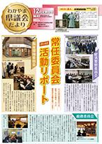 県議会だより第43号