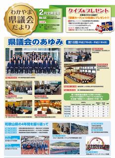 県議会だより第44号