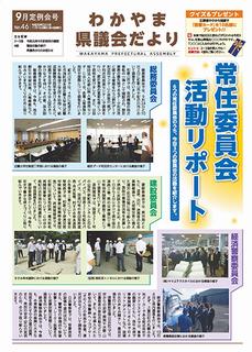 県議会だより第46号