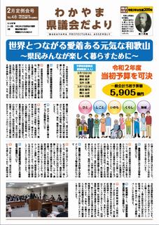 県議会だより第48号