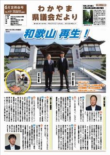 県議会だより第49号