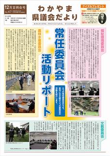 県議会だより第47号